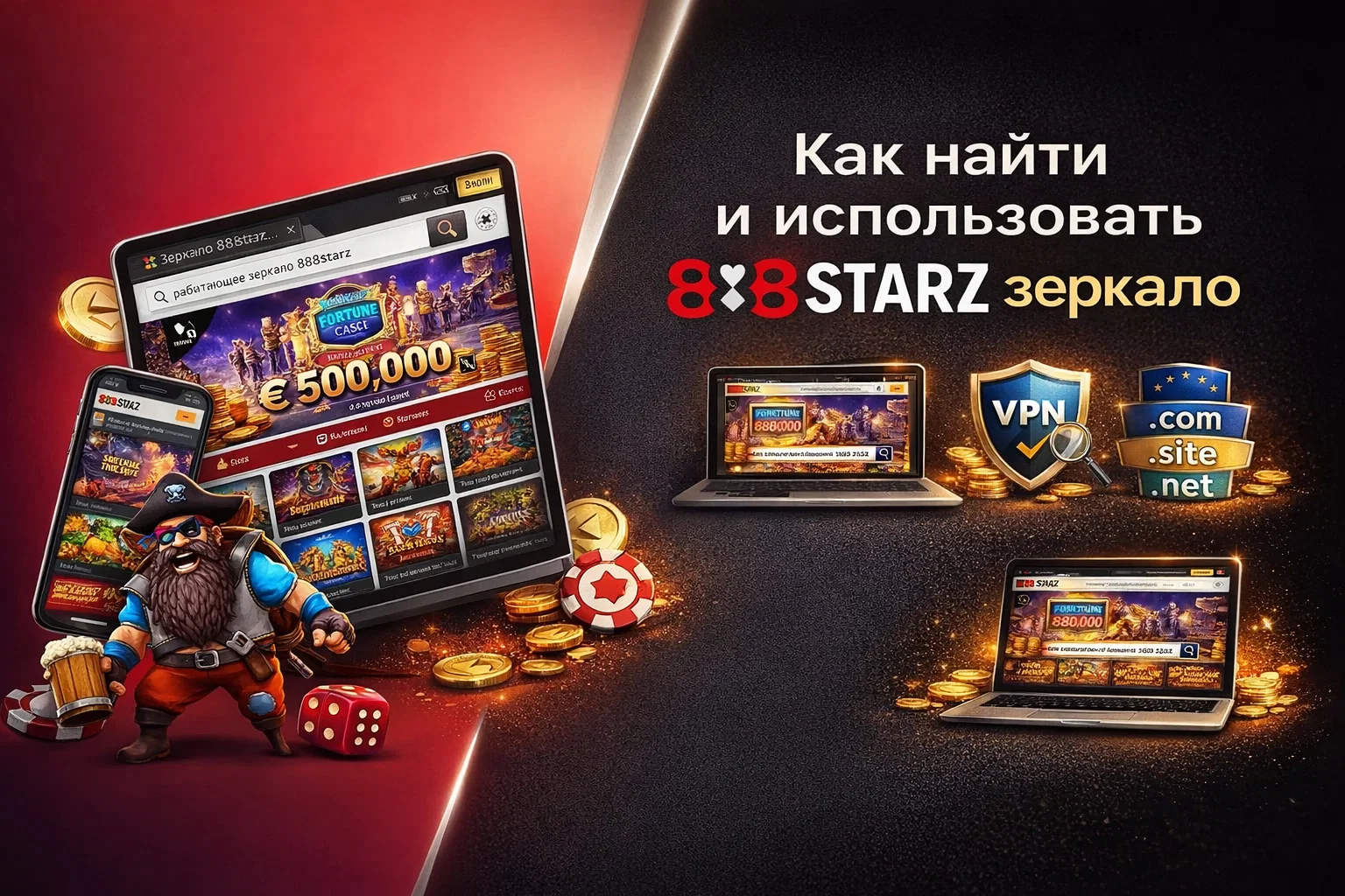 888Starz как обойти блокировки