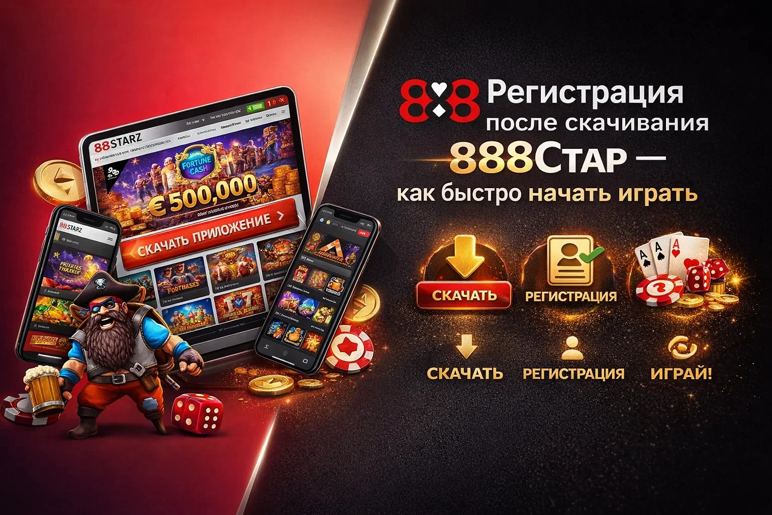 888Starz регистрация